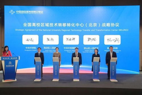 北京服貿(mào)會(huì)啟動(dòng)全國(guó)高校區(qū)域技術(shù)轉(zhuǎn)移轉(zhuǎn)化中心建設(shè)，信息技術(shù)咨詢服務(wù)引領(lǐng)創(chuàng)新驅(qū)動(dòng)